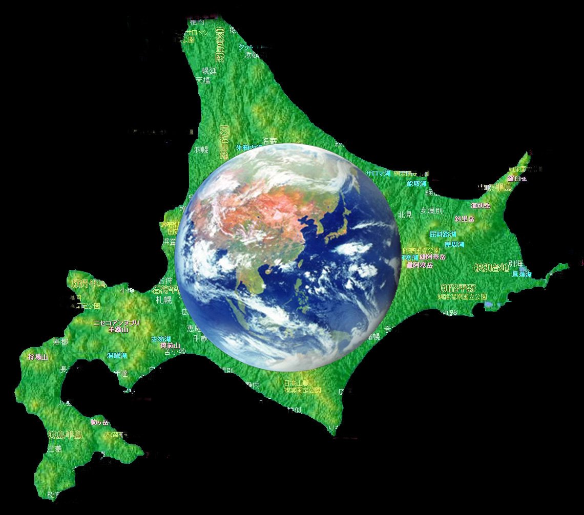 北海道はでっかいどう コメが無くとも 北海道はでっかいどう コメが無くとも