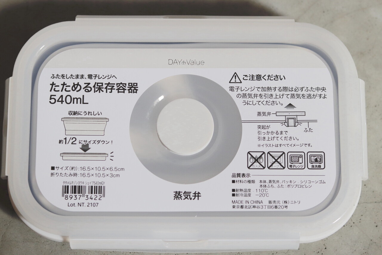 ニトリ 探しまくってやっと見つけた たためるタッパー知ってる めちゃくちゃ良いですよ With Lattice Powered By ライブドアブログ