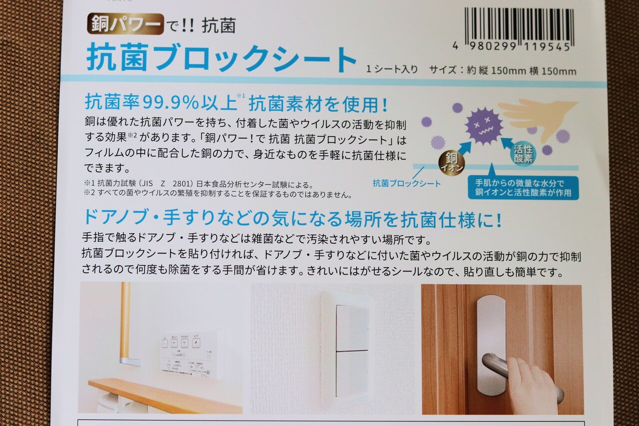 思わず二度見 ウィルスや菌を除去するシートがまさかのダイソーで買えちゃう With Lattice Powered By ライブドアブログ
