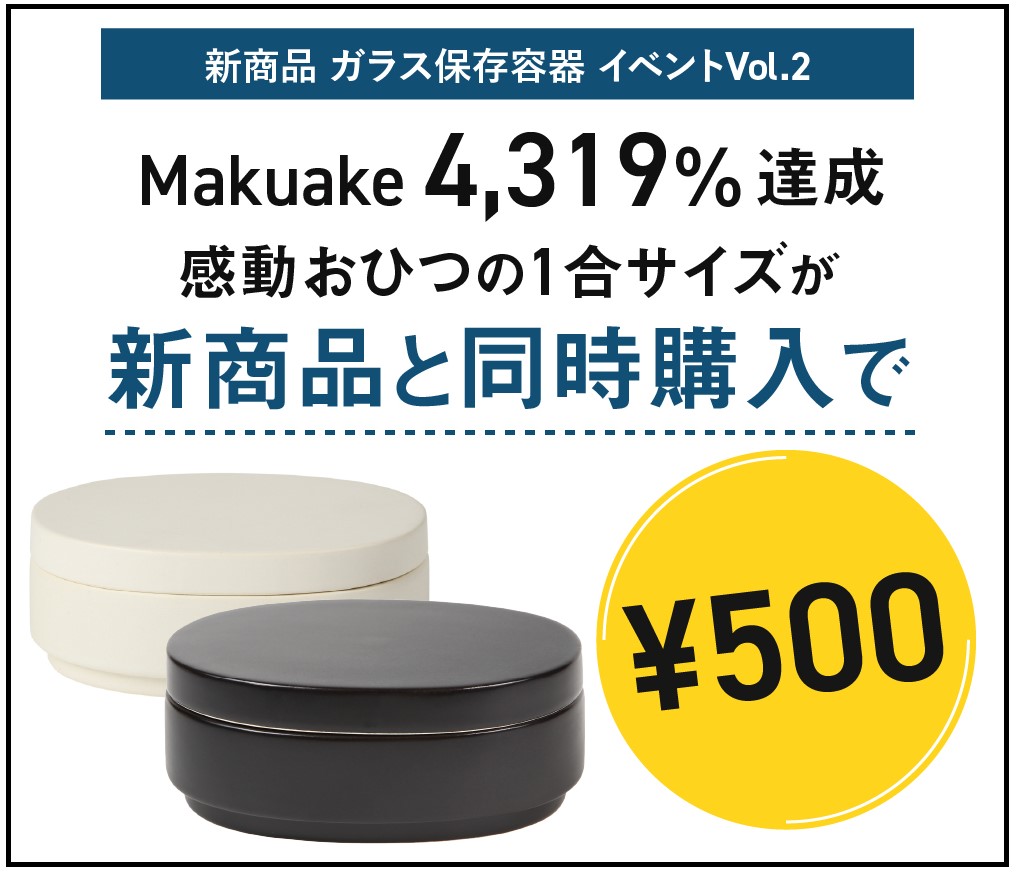 IWANO新商品・超密閉！ガラス製保存容器 ＆ MAX91%OFF！？ あり
