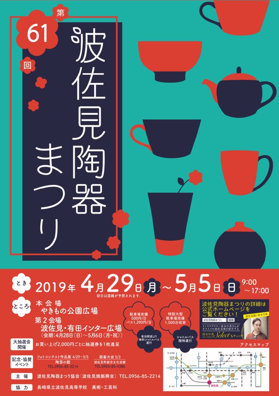 大興奮 19年 波佐見陶器まつりレポヾ ﾉ 破格のうつわがザックザク With Lattice Powered By ライブドアブログ