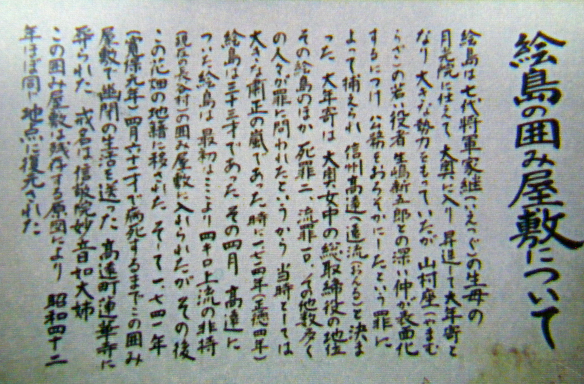 絵島囲み屋敷 蓮華寺 城 絵島囲み屋敷 蓮華寺 城