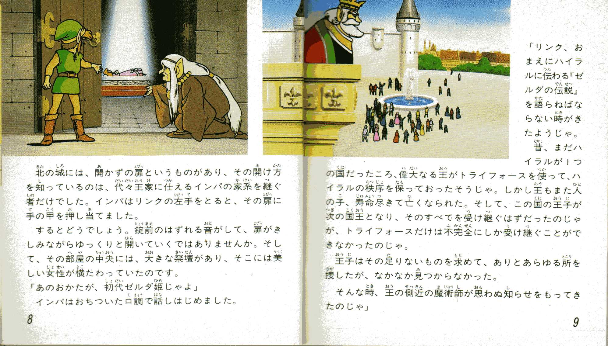 リンクの冒険 説明書 2 ブログのようなもの
