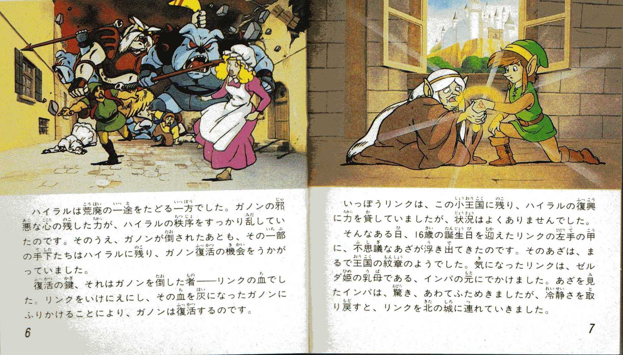リンクの冒険 説明書 2 ブログのようなもの