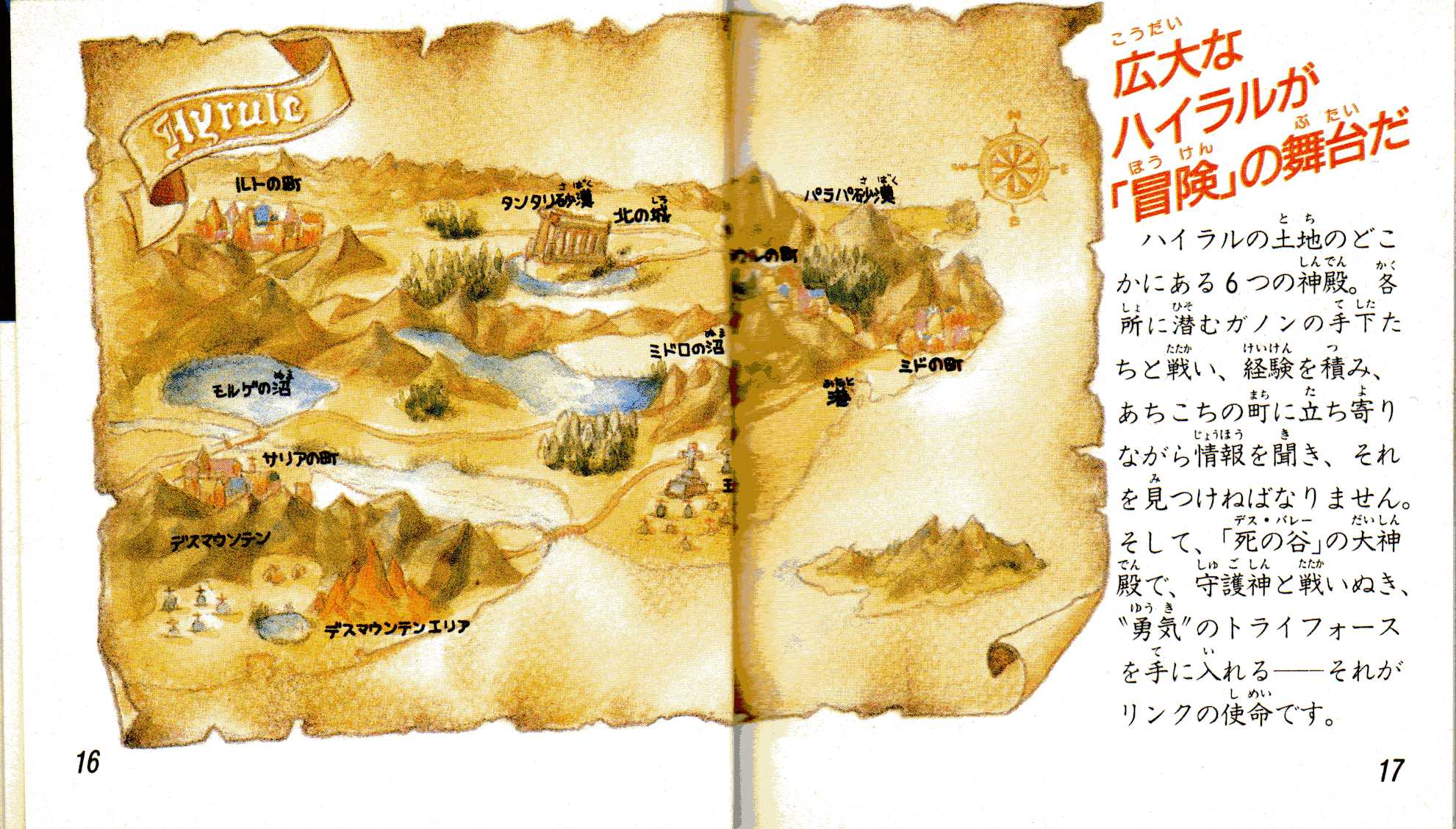 リンクの冒険 説明書 2 ブログのようなもの リンクの冒険 説明書 2 ブログのようなもの