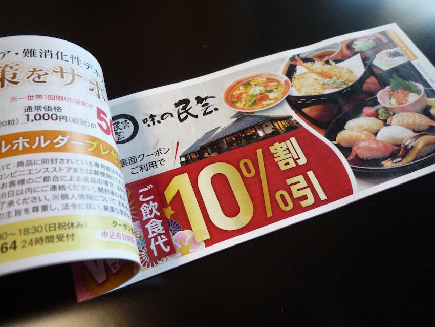 3 400 読売新聞の生活無援クーポン N U M B E R