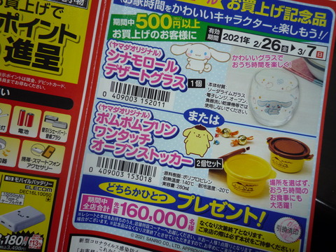 6 533 ヤマダ電機のカモ N U M B E R 6 533 ヤマダ電機のカモ N U M B E R