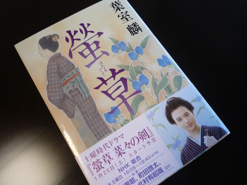 ドラマ 蛍草 Nhk