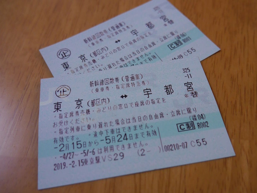 新幹線 回数券 宇都宮～東京 ２枚 新幹線 回数券 宇都宮～東京 2枚