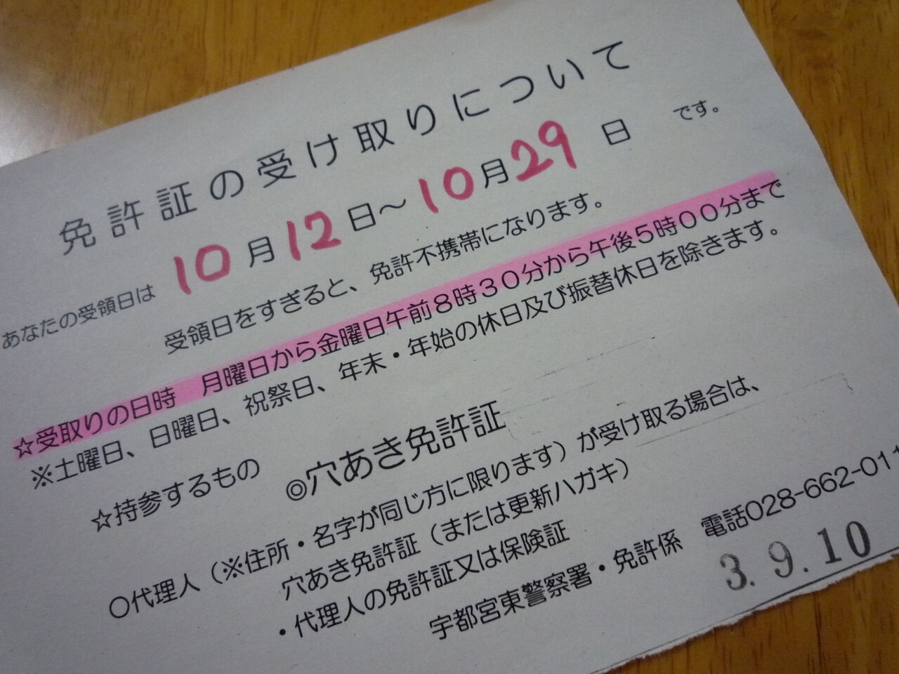 18 運転免許証の退化 N U M B E R