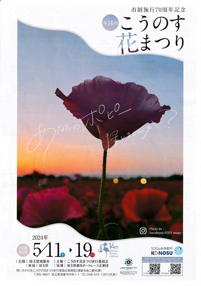 こうのす花まつり