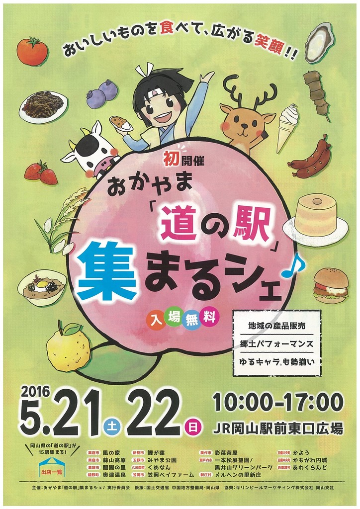 集まるシェ 表