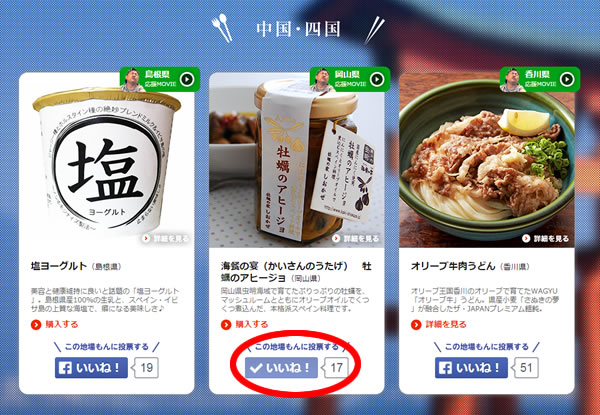 地場もん国民大賞ファイナリストにノミネートされました！
