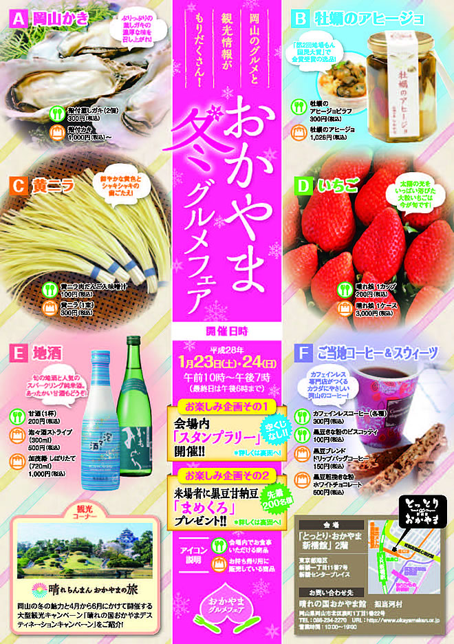 okayamafair