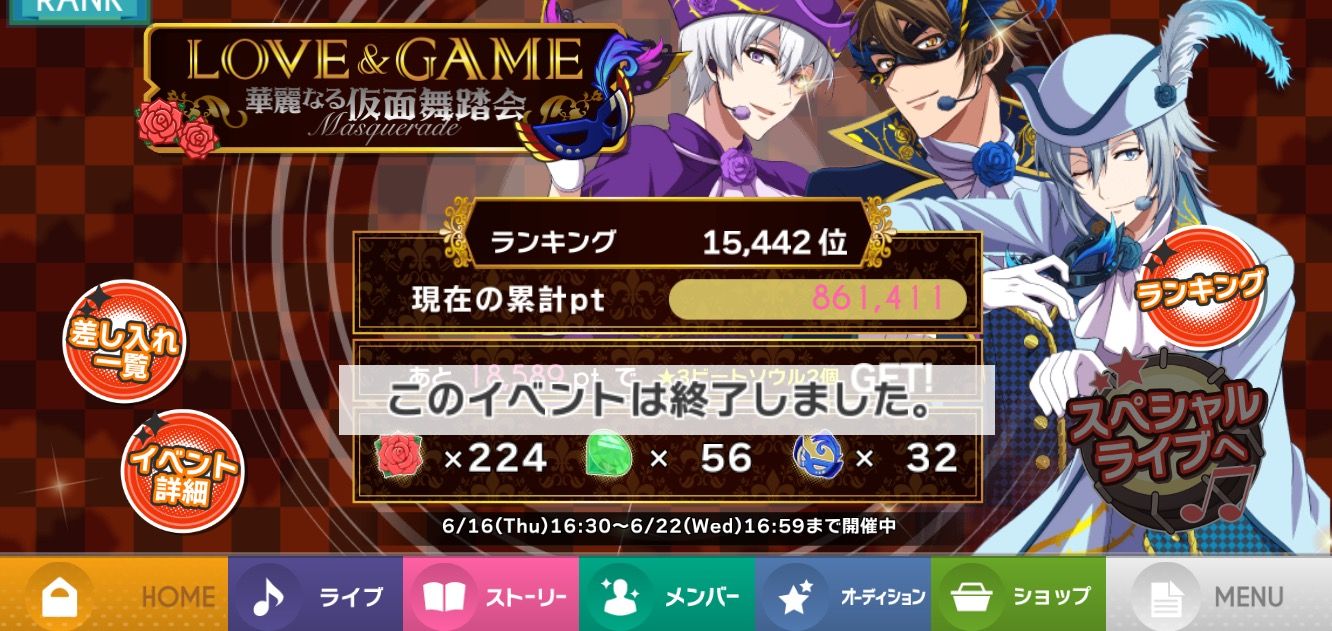 進行状況 Love Gameイベント終了 ゲーム生活 進行状況 Love Gameイベント終了 ゲーム生活