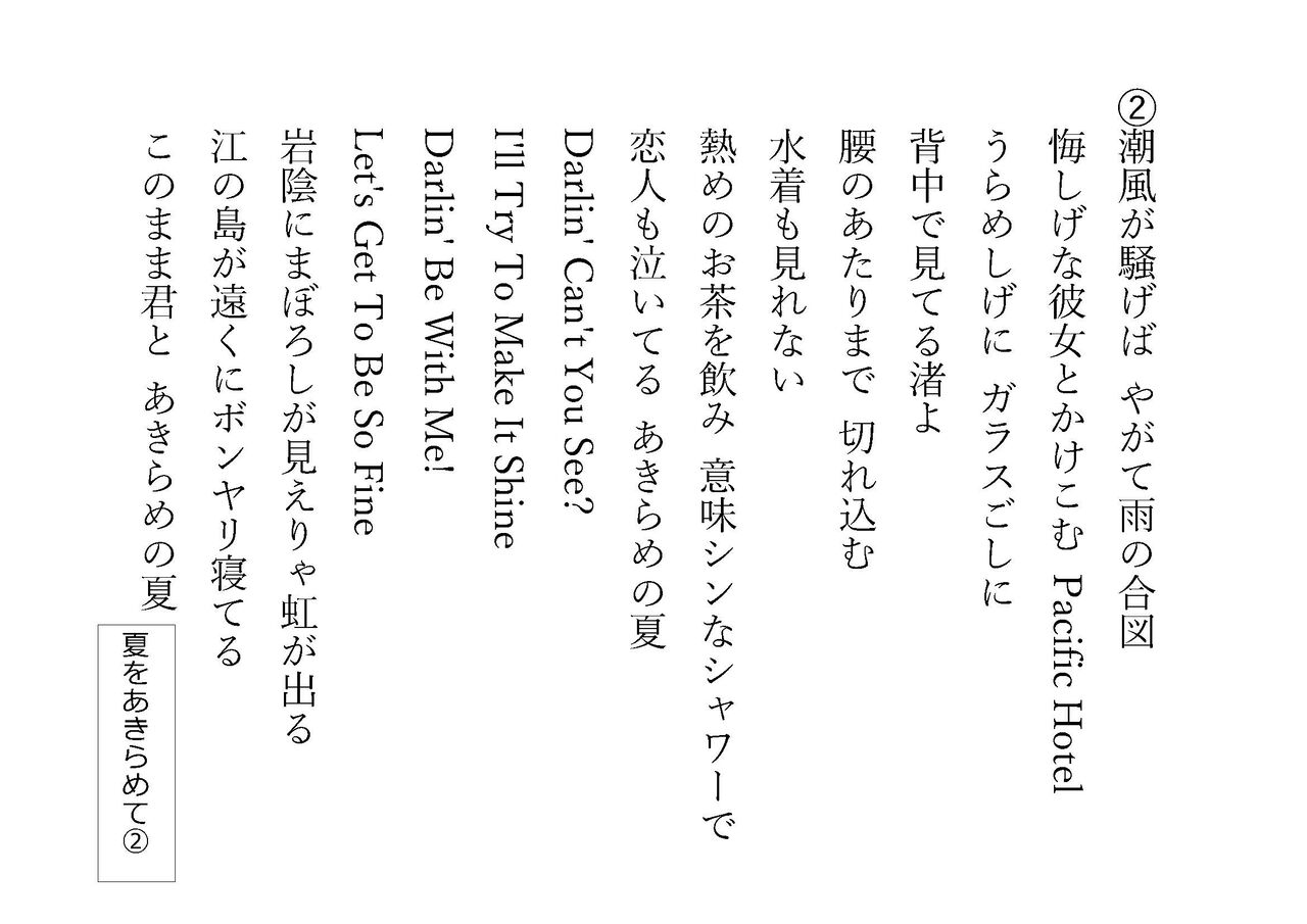 夏をあきらめて(桑田佳祐)(2021.8.22) にぎやかギャラリー 夏をあきらめて(桑田佳祐)(2021.8.22) にぎやかギャラリー