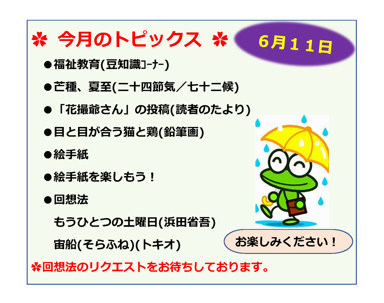 2023年06月 : にぎやかギャラリー