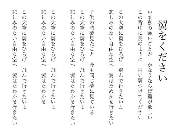 翼をください 歌詞 翼をください 歌詞