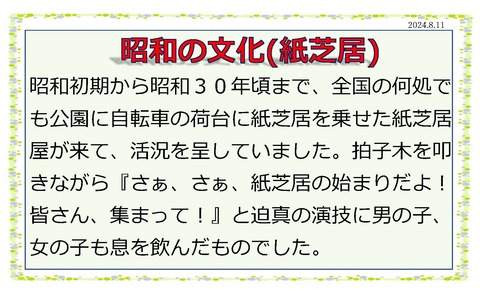 昭和の文化「紙芝居」 : にぎやかギャラリー