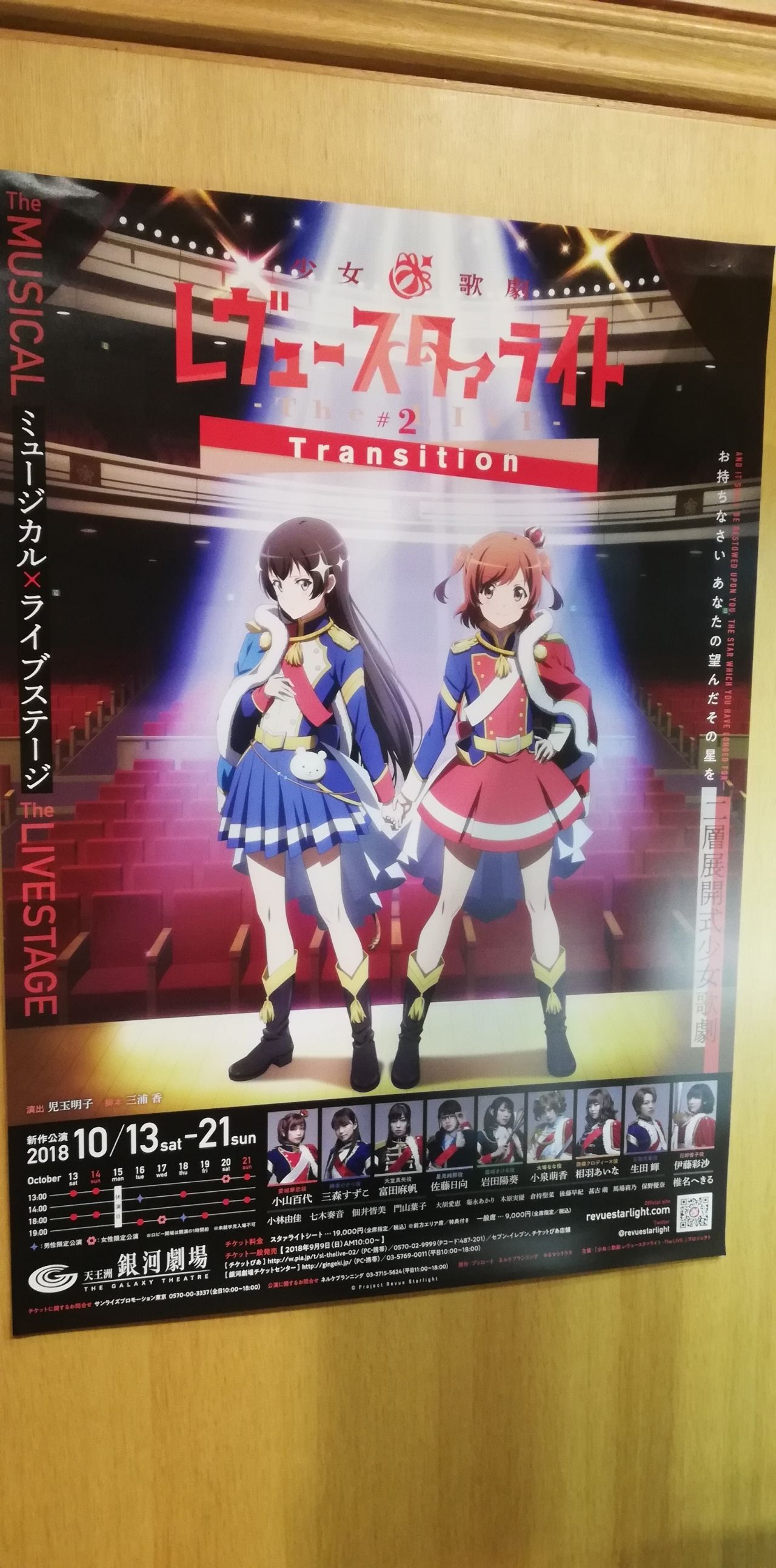 ことのがたり スタァライト