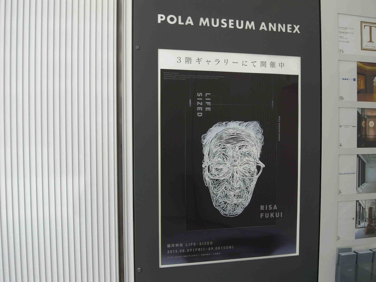 福井利佐展 ～LIFE-SIZED : NA-RU_blog