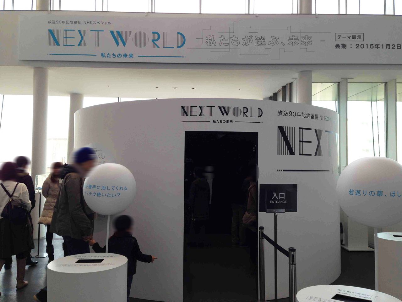 Next World 私たちの未来 日本科学未来館 Na Ru Blog Next World 私たちの未来 日本科学未来館 Na Ru Blog