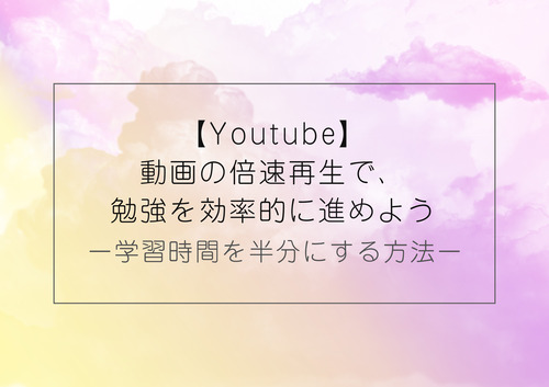 Youtube倍速