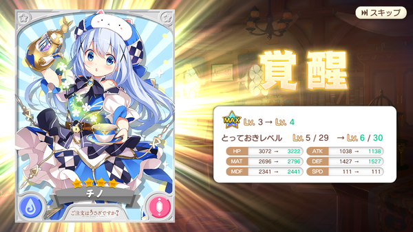 きらファン ごちうさセレクションガチャの結果報告 ４チノちゃんがいっぱいだ きらファン攻略まとめ やるデース 速報 きららファンタジア