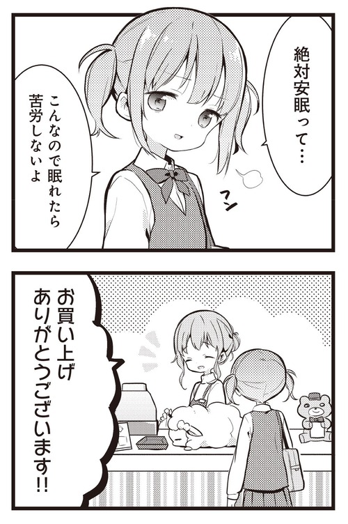 きらら しずねちゃんは今日も眠れないという作品について語ろう 文字通り眠れない話ですが きらファン きらファン攻略まとめ やるデース 速報 きららファンタジア