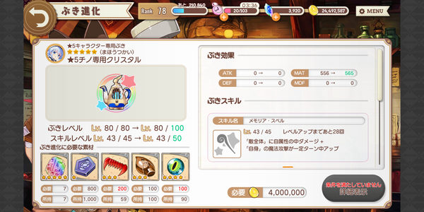 きらファン 武器進化の為に素材を用意するにはどうすべきか 結局メインクエストをイベントの無い時に周るという方法が近道かも きらファン攻略まとめ やるデース 速報 きららファンタジア きらファン 武器進化の為に素材を用意するにはどうすべきか 結局メインクエストをイベントの無い時に周るという方法が近道かも きらファン攻略まとめ やるデース 速報 きららファンタジア