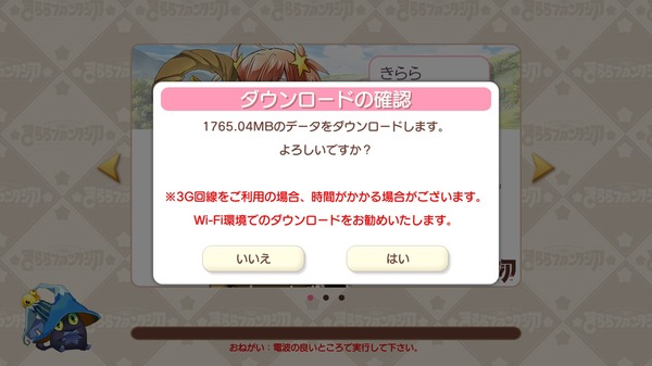 Android 用の きららファンタジア