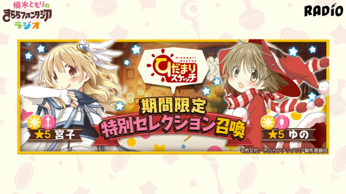 ひだまりスケッチ きらファン攻略まとめ やるデース 速報 きららファンタジア ひだまりスケッチ きらファン攻略まとめ やるデース 速報 きららファンタジア