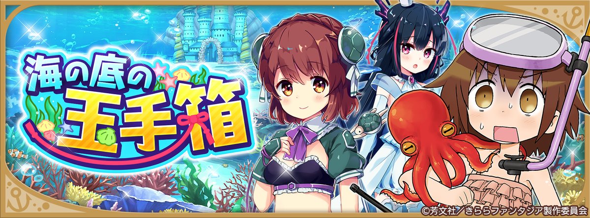 きらファン 宝箱周回に関して気を付ける事 序盤は良いものが多いので飛ばさない方が良さげみたいです きらファン攻略まとめ やるデース 速報 きららファンタジア