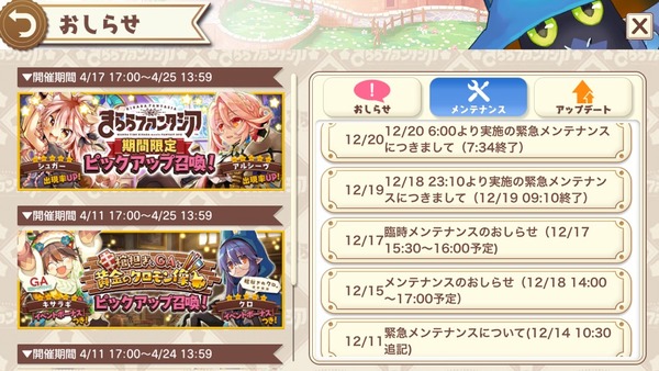 メンテナンス きらファン攻略まとめ やるデース 速報 きららファンタジア メンテナンス きらファン攻略まとめ やるデース 速報 きららファンタジア