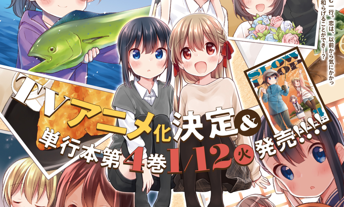 速報 きららフォワード連載のスローループ Tvアニメ化決定 きらら きらファン攻略まとめ やるデース 速報 きららファンタジア 速報 きららフォワード連載のスローループ Tvアニメ化決定 きらら きらファン攻略まとめ やるデース 速報 きららファンタジア