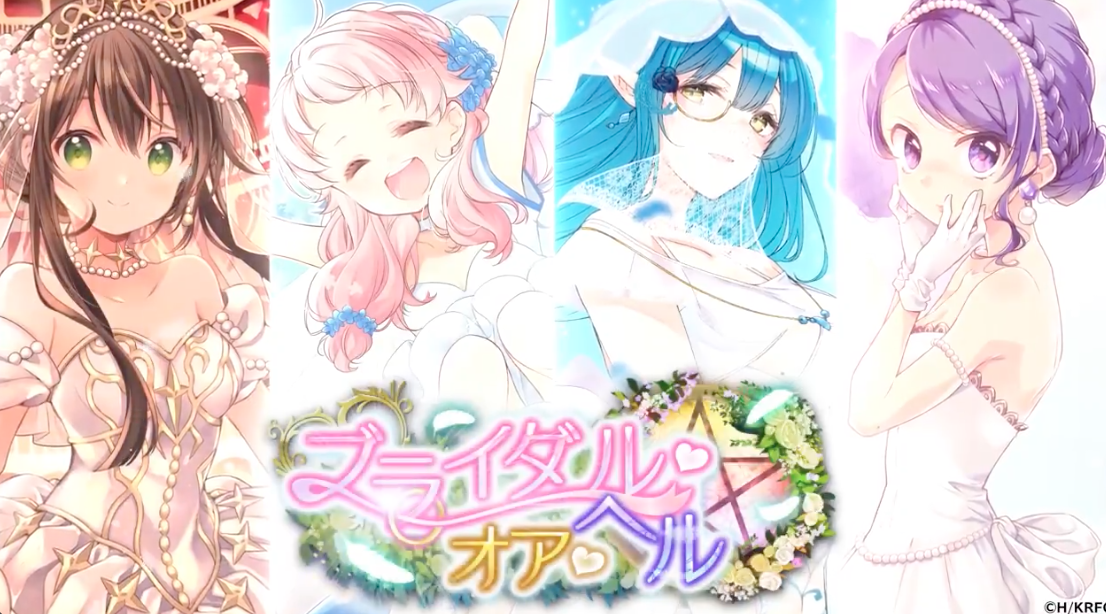 きらら イベント ブライダル オア ヘル が開催 あるみが新規参戦 琉姫 紺 こはね セサミが新衣装で登場 きらファン きらファン攻略まとめ やるデース 速報 きららファンタジア きらら イベント ブライダル オア ヘル が開催 あるみが新規参戦 琉姫 紺 こはね セサミが新衣装で登場 きらファン きらファン攻略まとめ やるデース 速報 きららファンタジア