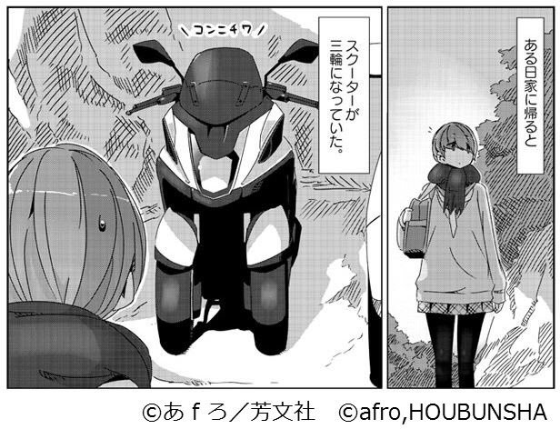きらら ゆるキャン しまりんちゃんがyamaha派だったから3輪バイク トリシティの評価が上がった説 きらファン きらファン攻略まとめ やるデース 速報 きららファンタジア きらら ゆるキャン しまりんちゃんがyamaha派だったから3輪バイク トリシティの評価が上がった説 きらファン きらファン攻略まとめ やるデース 速報 きららファンタジア
