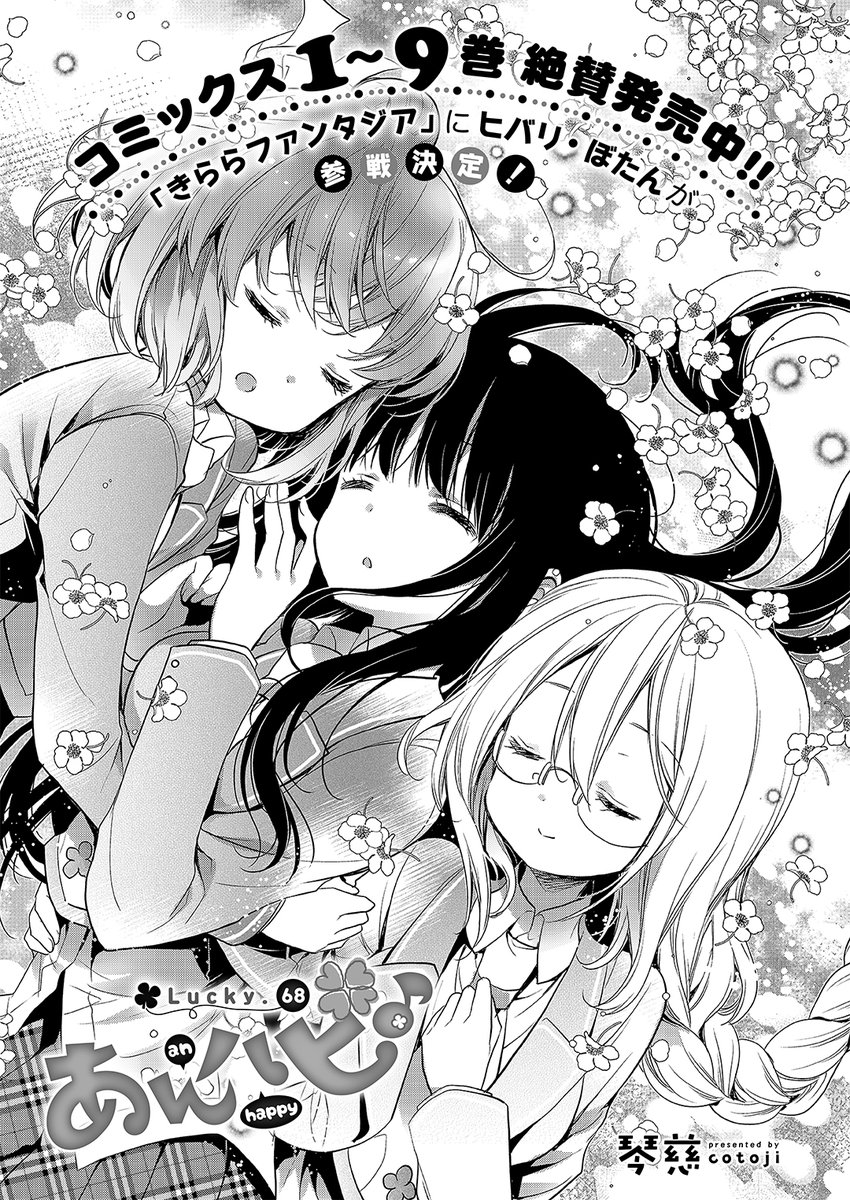 きらファン まんがタイムきららフォワードにて あんハピ 次号最終回が発表 きらファン攻略まとめ やるデース 速報 きららファンタジア きらファン まんがタイムきららフォワードにて あんハピ 次号最終回が発表 きらファン攻略まとめ やるデース 速報 きららファンタジア