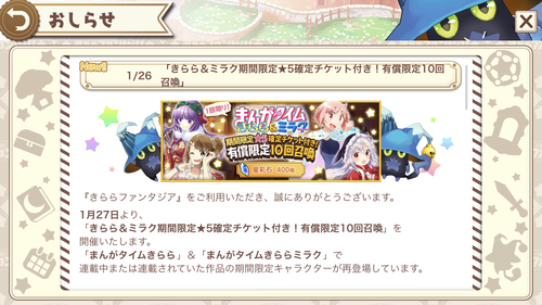 きらら 明日から始まるガチャについての情報まとめ 無料10連もあるぞ きらファン きらファン攻略まとめ やるデース 速報 きららファンタジア