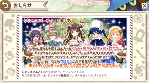 きらら 2020クリスマスイベ クロモンと巨大なクリスマスツリー 開催概要まとめ 新要素ポイント召喚がある きらファン きらファン 攻略まとめ やるデース 速報 きららファンタジア