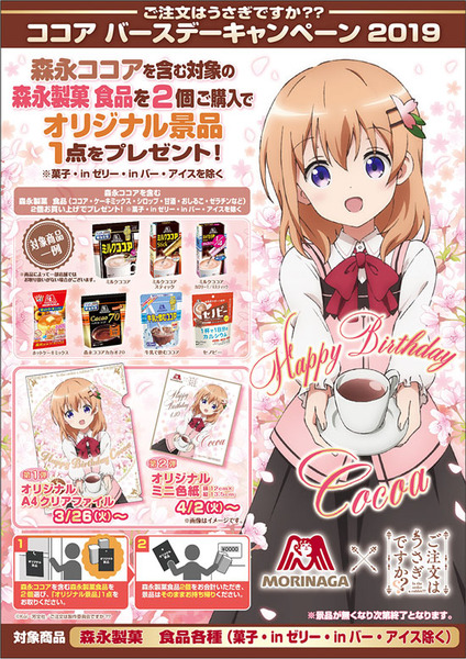 きらファン 森永ごちうさコラボでココア缶が発売 早速買ってる人が結構いる きらファン攻略まとめ やるデース 速報 きららファンタジア きらファン 森永ごちうさコラボでココア缶が発売 早速買ってる人が結構いる きらファン攻略まとめ やるデース 速報 きららファンタジア