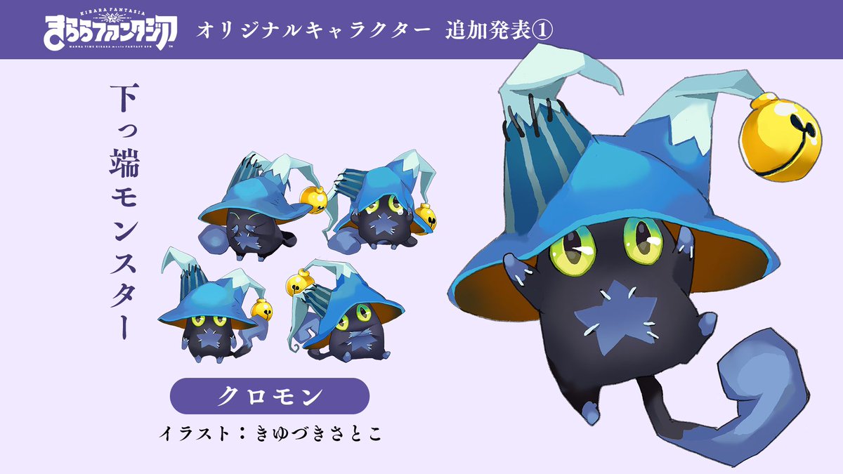 きらファン 敵キャラのデザインっていいよな 特にクロモンかわい過ぎw きらファン攻略まとめ やるデース 速報 きららファンタジア きらファン 敵キャラのデザインっていいよな 特にクロモンかわい過ぎw きらファン攻略まとめ やるデース 速報 きららファンタジア
