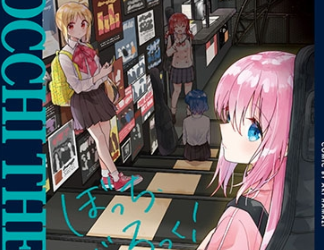 きらら ぼざろ二巻発売を記念して はまじあき先生のサイン会開催が決定 場所は秋葉原アニメイト本館 きらファン きらファン攻略まとめ やるデース 速報 きららファンタジア きらら ぼざろ二巻発売を記念して はまじあき先生のサイン会開催が決定 場所は秋葉原アニメイト本館 きらファン きらファン攻略まとめ やるデース 速報 きららファンタジア
