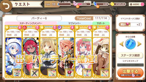 きらら 歩き続ける君のためにイベ極クエストを攻略 超強敵で試した戦法が刺さります きらファン きらファン 攻略まとめ やるデース 速報 きららファンタジア