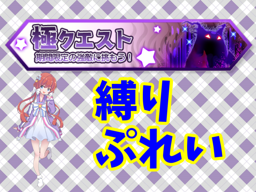 極クエスト きらファン攻略まとめ やるデース 速報 きららファンタジア