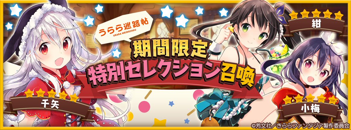限定召喚 きらファン攻略まとめ やるデース 速報 きららファンタジア