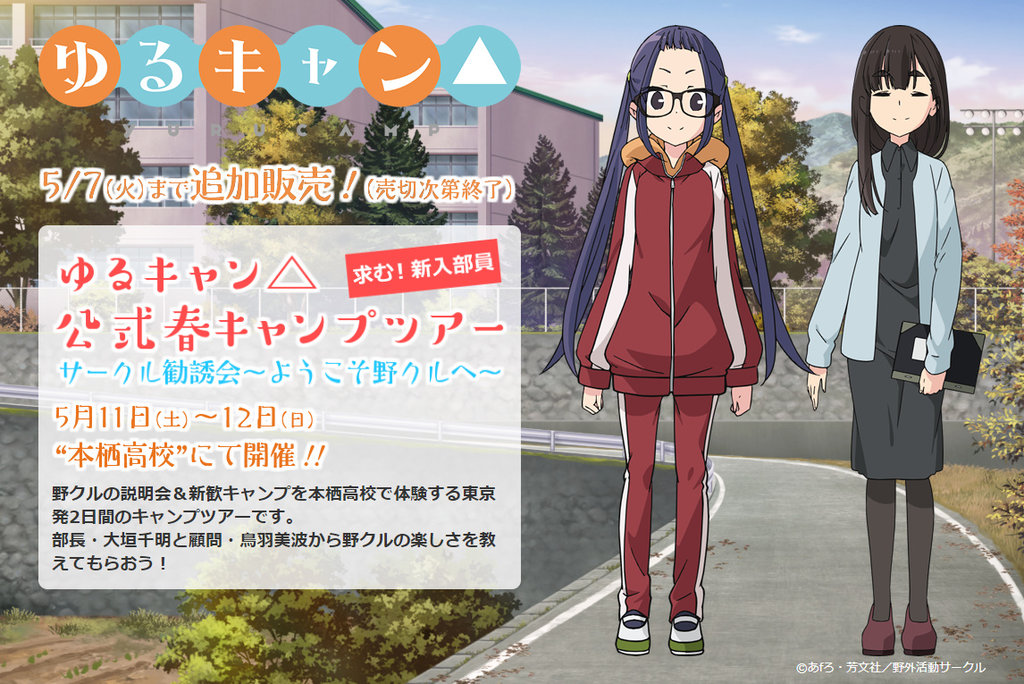 きらファン 本日ゆるキャン 本栖高校で1泊2日の公式春キャンプツアーが開催中 千明とグビ姉もいる きらファン攻略まとめ やるデース 速報 きららファンタジア きらファン 本日ゆるキャン 本栖高校で1泊2日の公式春キャンプツアーが開催中 千明とグビ姉もいる きらファン攻略まとめ やるデース 速報 きららファンタジア