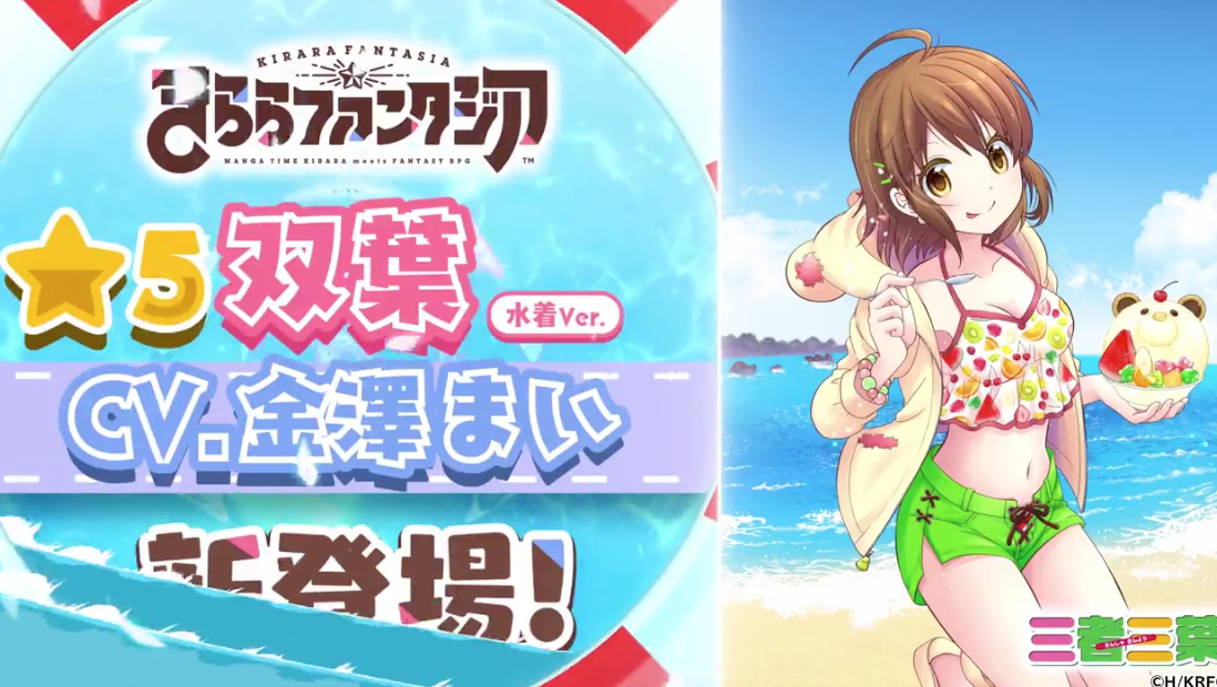 速報 夏水着イベントへ参戦キャラの2人目公開 三者三葉 より双葉 きらファン きらファン攻略まとめ やるデース 速報 きららファンタジア