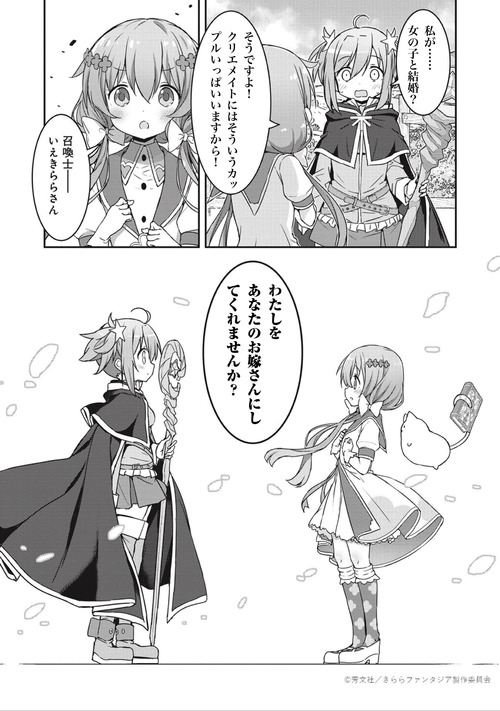 きらら きらファンコミカライズの公式ツイート画像で遊んだ人が登場wもうそれにしかみえないwww きらファン きらファン攻略まとめ やるデース 速報 きららファンタジア