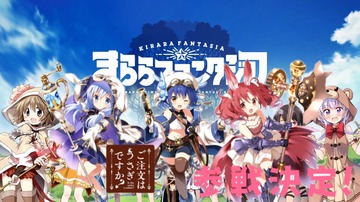 きらファン ごちうさ参戦を想像した雑コラ画像wwwww きらファン攻略まとめ やるデース 速報 きららファンタジア きらファン ごちうさ参戦を想像した雑コラ画像wwwww きらファン攻略まとめ やるデース 速報 きららファンタジア